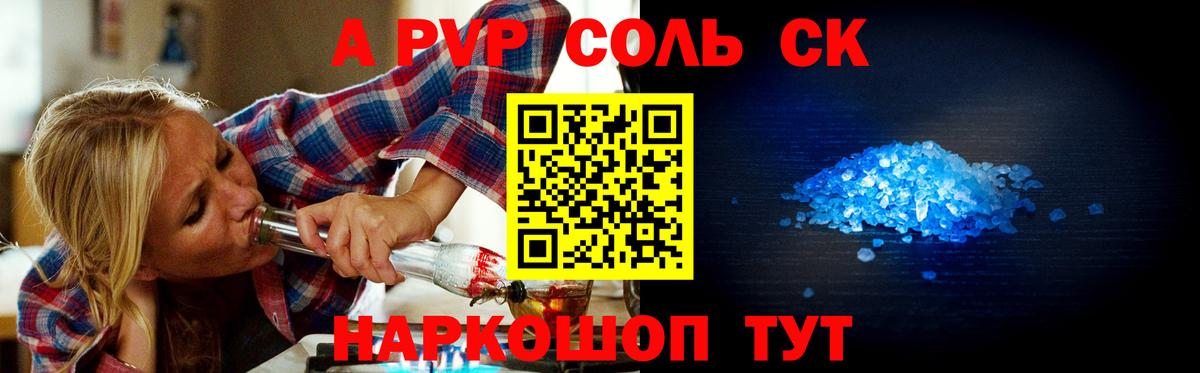 A-PVP Соль Изобильный