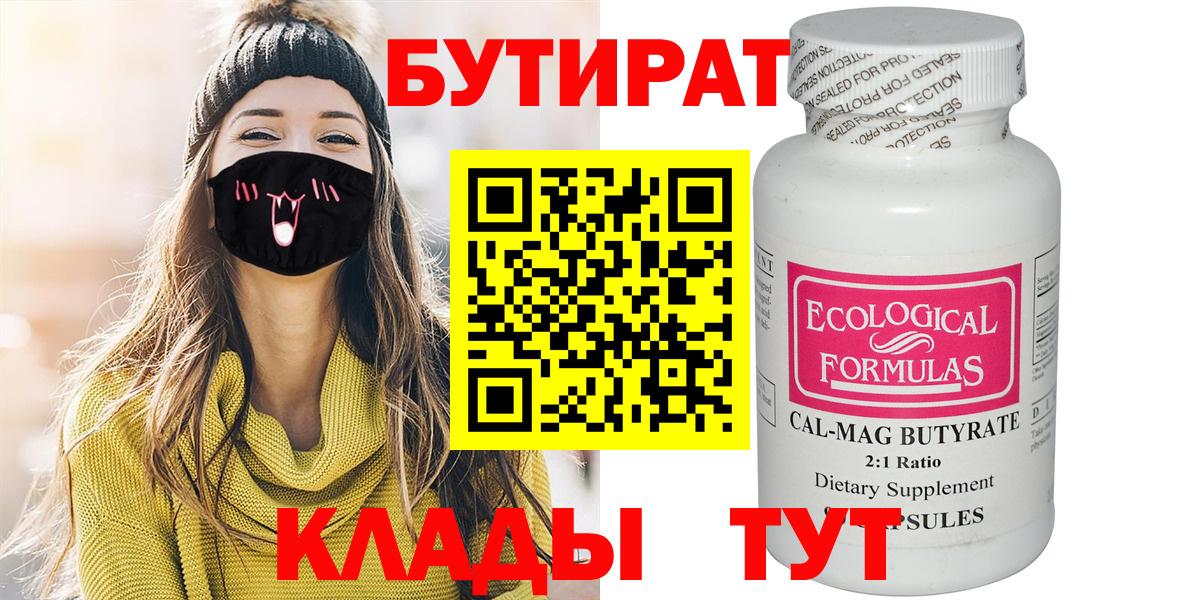 Бутират оксибутират  Вход с VPN  Изобильный 