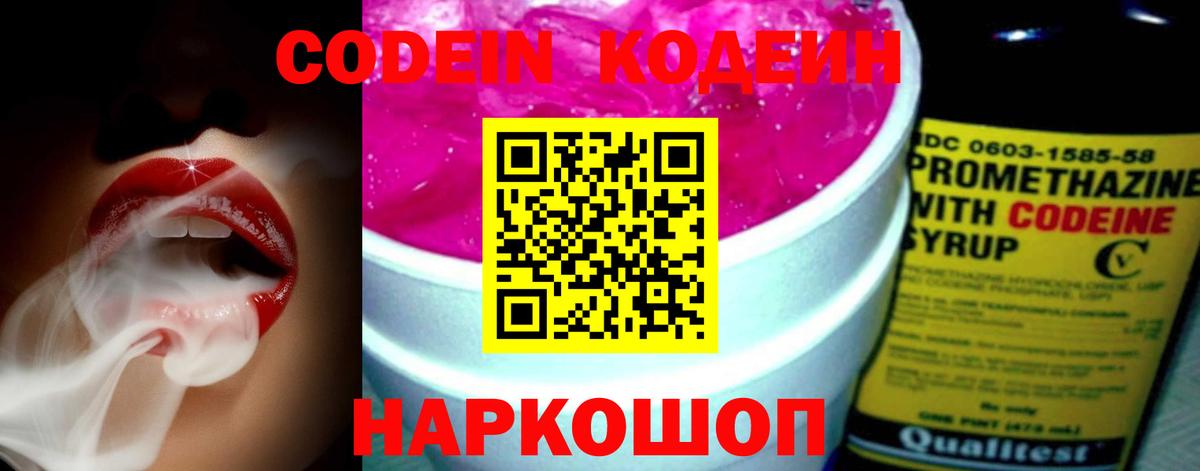 Кодеиновый сироп Lean Purple Drank  Вход с VPN  Изобильный 
