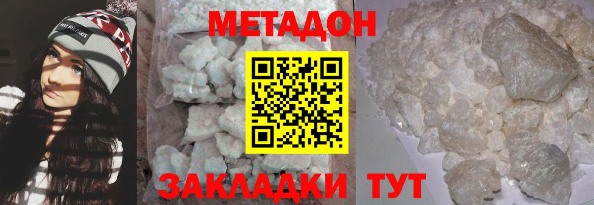 Метадон кристалл Изобильный